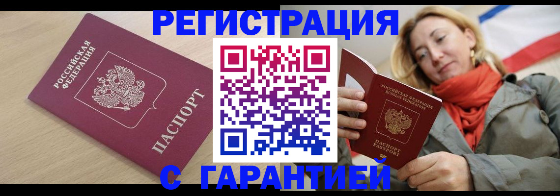 прописка регистрация в Барабинске